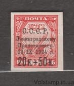 1924 Марка Благотварительный выпуск Бумага мелованная MH №67CSP