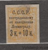 1924 Марка Благотварительный выпуск Бумага папиросная MH №63PP