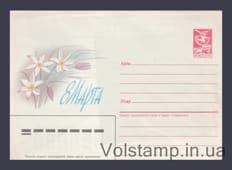 1987 ХМК (8 Марта. Панкин. Сувенир) №1353