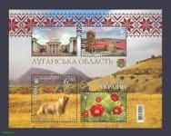 2016 блок Красота и величие Украины Луганская область №1516-1519 (Блок 144)