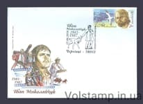 2016 КПД 75-річчя Іван Миколайчук №1512
