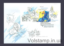 2022 FDC Independence Day (Free, Unbreakable, Invincible) Kyiv Type 1 №1991 (Block 194)