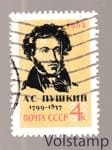 1962 марка 125 лет со дня смерти А. С. Пушкина - Гашеная №2568