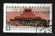 1962 марка Мавзолей В. І. Леніна - Гашена №2673