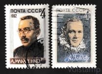 1962 stamp series Soviet Writers - Used №2696-2697