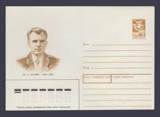 1989 ХМК (Ю.А. Гагарин) №69