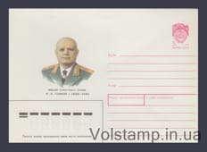 1990 ХМК (Ф.И. Голиков) №61