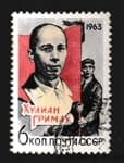 1963 марка Пам'яті Хуліана Гримау Гарсіа Гашена №2858