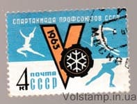 1963 stamp 5th Winter Spartakiad of USSR Trade Unions Used №2737