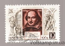 1964 марка 400 років від дня народження Вільяма Шекспіра Гашена №2940