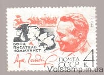 1964 марка 60 років від дня народження А.П.Гайдара MH №2944