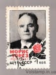 1964 марка Памяти Мориса Тореза Гашеная №2993