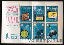 1965 блок 70 років від дня винаходу радіо А.С.Поповим MH №Блок 42