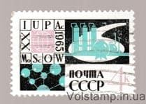 1965 марка ХХ Міжнародний конгрес Теоретичної та прикладної хімії в Москві Гашена №3127
