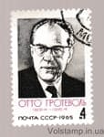 1965 марка Пам'яті Отто Гротеволя Гашена №3122