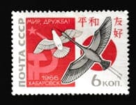 1966 марка Друга радянсько-японська зустріч "За мир та дружбу" у Хабаровську MH №3307