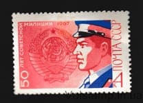 1967 марка 50 лет советской милиции MH №3451