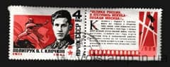 1967 марка Герой Советского Союза В.Г.Клочков Гашеная №3417