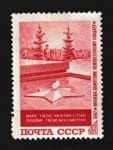 1967 марка Пам'ятник "Могила Невідомого солдата" у Москві MH №3488