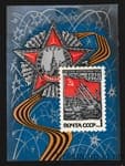 1968 блок 50 років Збройним силам СРСР MH №Блок 53