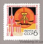 1969 марка 20 лет Германской Демократической республике MH №3727