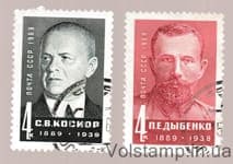 1969 серія марок Діячі Комуністичної партії та Радянської держави Гашена №3671-3672