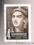 1970 stamp 75th Anniversary of the Birth of V.I. Kikvidze Used №3842