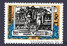 1992 марка Киево-Могилянская академия (Двойная печать черной краской) №32