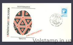 1992 КПД 1-й Стандарт Нарбут - Полтавщина (Гашение пасха 1993 року) №15