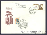 1992 Спецпогашення Н.В.Лисенка (150 років) - тип 8 №13