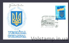 1992 Спецгашение Независимость Украины (Гашение права человека) - Тип 1 №26