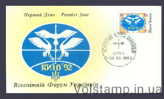 1992 Спецпогашення Всесвітній форум українців (Тип 2) №27