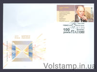 2018 FDC Boris Paton scientist №1692