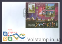 2018 FDC Kharkiv region №1664-1667 (Block 161)