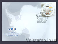 2020 КПД 200 років відкриття Антарктиди Пінгвін Літера V №1807