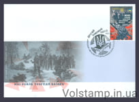 2021 КПД 100 років Другому зимовому походу (Житомир) №1957
