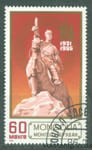 1986 Mongolia Stamp (65th Anniversary of the National Revolution, statues) Used №1783