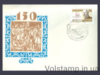 1992 Спецпогашення Н.В.Лисенка (150 років) - тип 11 №13