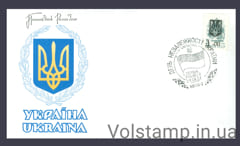 1992 Спецпогашення незалежність України (Тип 4)