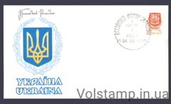 1992 Спецпогашення Всесвітній форум українців - Провізорії (Тип 1)