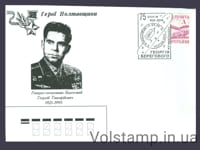 1996 Спецпогашение Георгий Береговой (Федоровка) №59