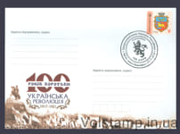 2018 Special cancellation Western Ukrainian People's Republic (Stanislaviv) №1568