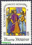 1992 stamp of 500-year Ukrainian Cossacks №11