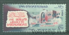 1960 Сирія Марка (Евакуація, 14 років, будівля) MNH №77