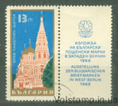 1968 Болгария Марка с купоном (Выставка болгарских марок Западный Берлин, здания) Гашеная №1800