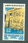 1974 Egypt Stamp (UNESCO Campaign for Preservation of Philae Temples) MH №1174