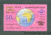 1976 Saudi Arabia Stamp (100th Anniversary of the Telephone) MNH №599