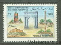 1982 Afghanistan Stamp (63rd Anniversary of Independence, monuments) MNH №1274