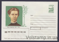 1995 ХМК Леся Українка (Недодрук ліній квітки) №5-3382 A