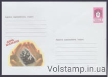 2001 Postal stationery Miner's Day №1-3343